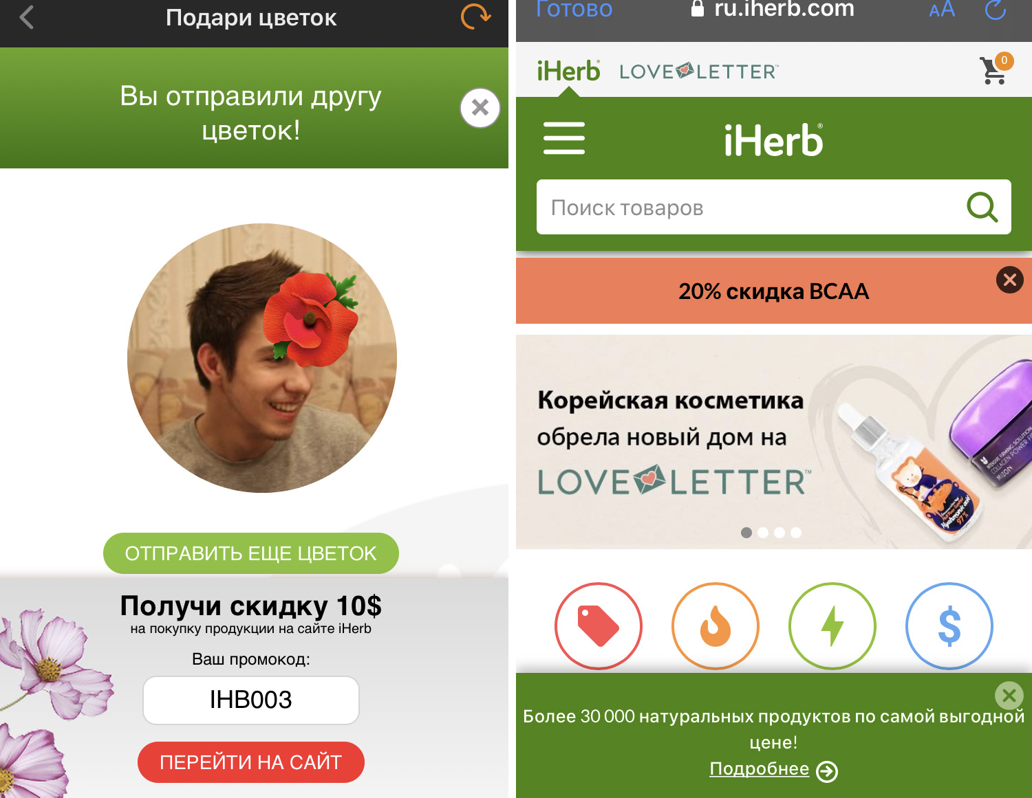 Виральная механика в социальной сети Одноклассники - кейс iHerb
