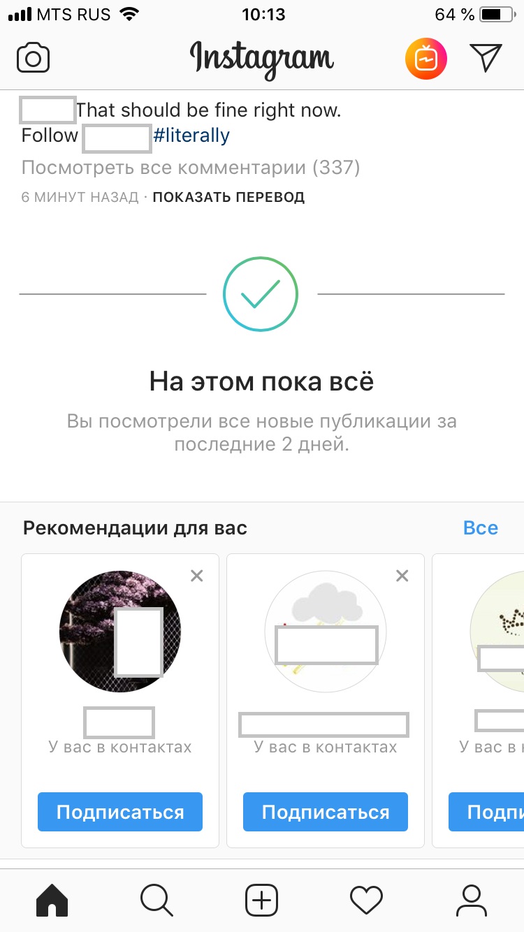 Функция «На этом пока всё» в Instagram