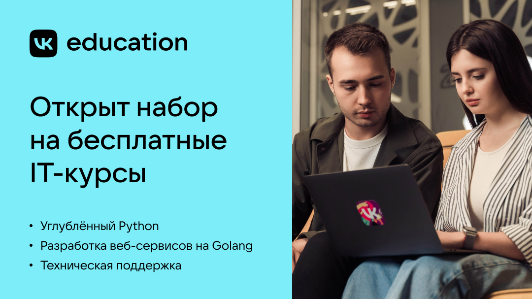 IT-Курсы VK Education.jpg