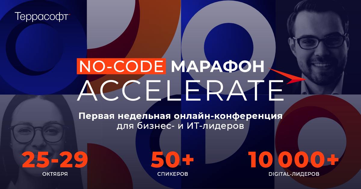 1200x628_Social_No-code-Marathon-Moscow – 7.png