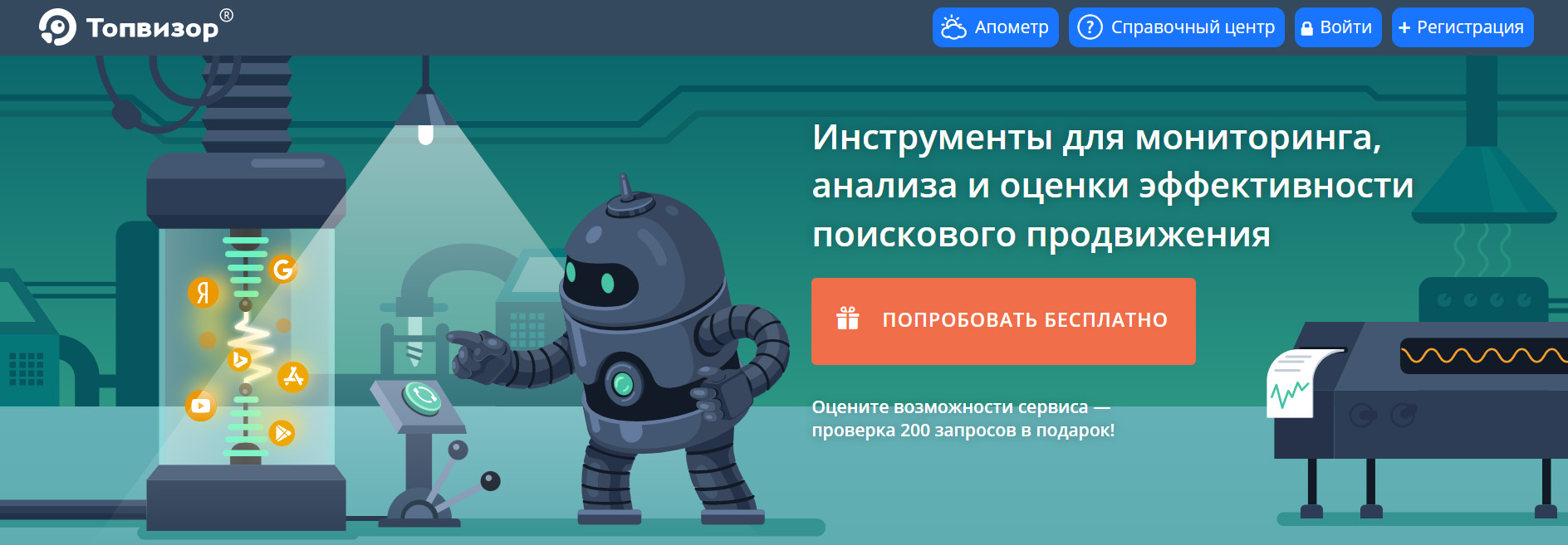 Tools регистрация. Topvisor. Топвизор логотип. Топ 1 Топвизор. Топвизор лого PNG.