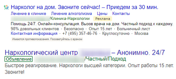 Примеры объявлений в Яндексе и Google для продвижения в медицинской тематике
