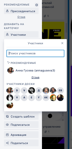 Как организовать работу редакции и SMM с помощью Trello - как присоединить участников доски к карточке