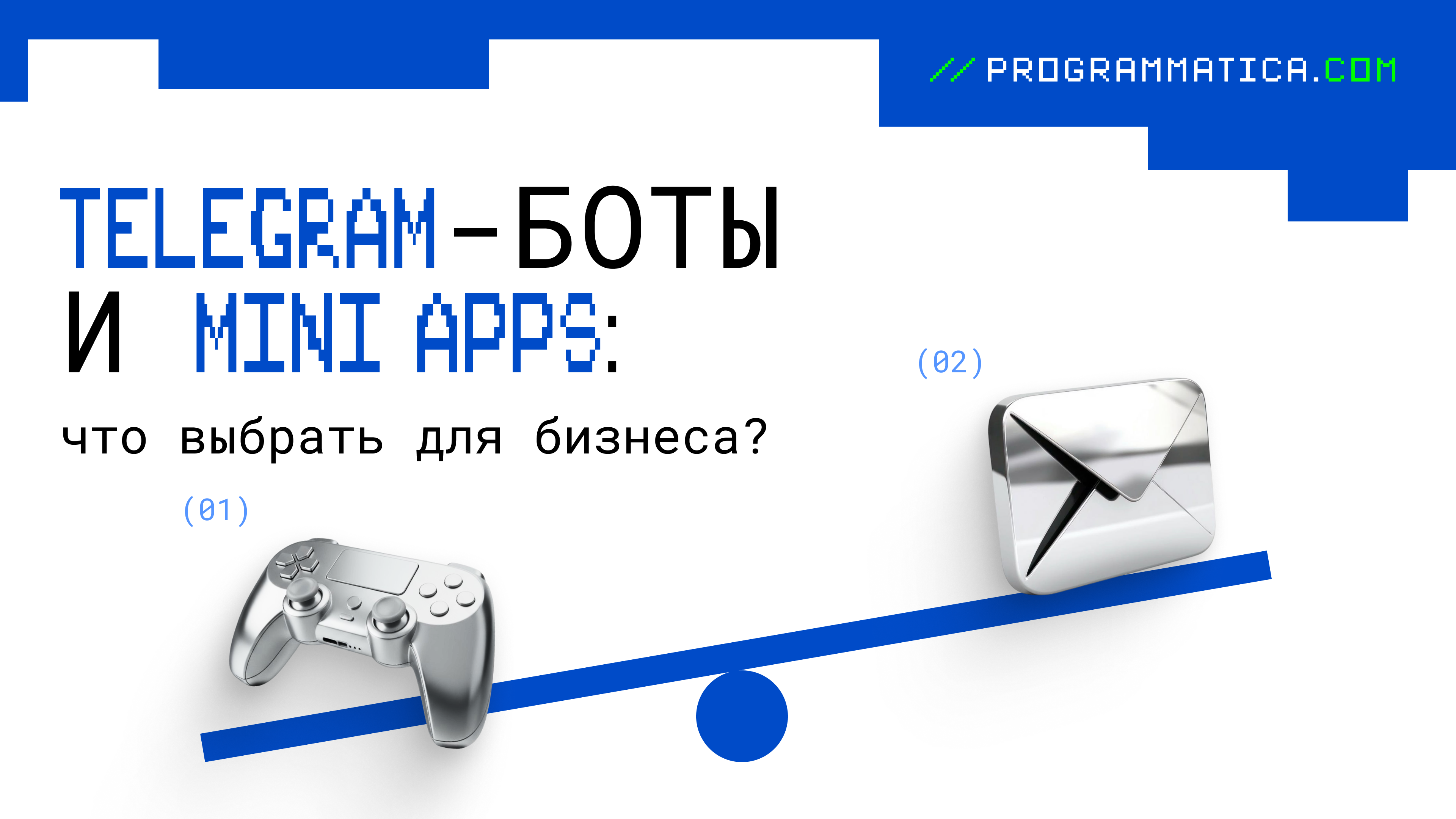 Telegram-боты и Mini Apps. Обложка.png