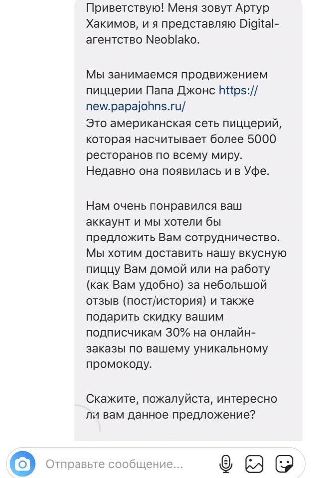 Как продать пиццу с помощью общения с городскими блогерами - коммуникация