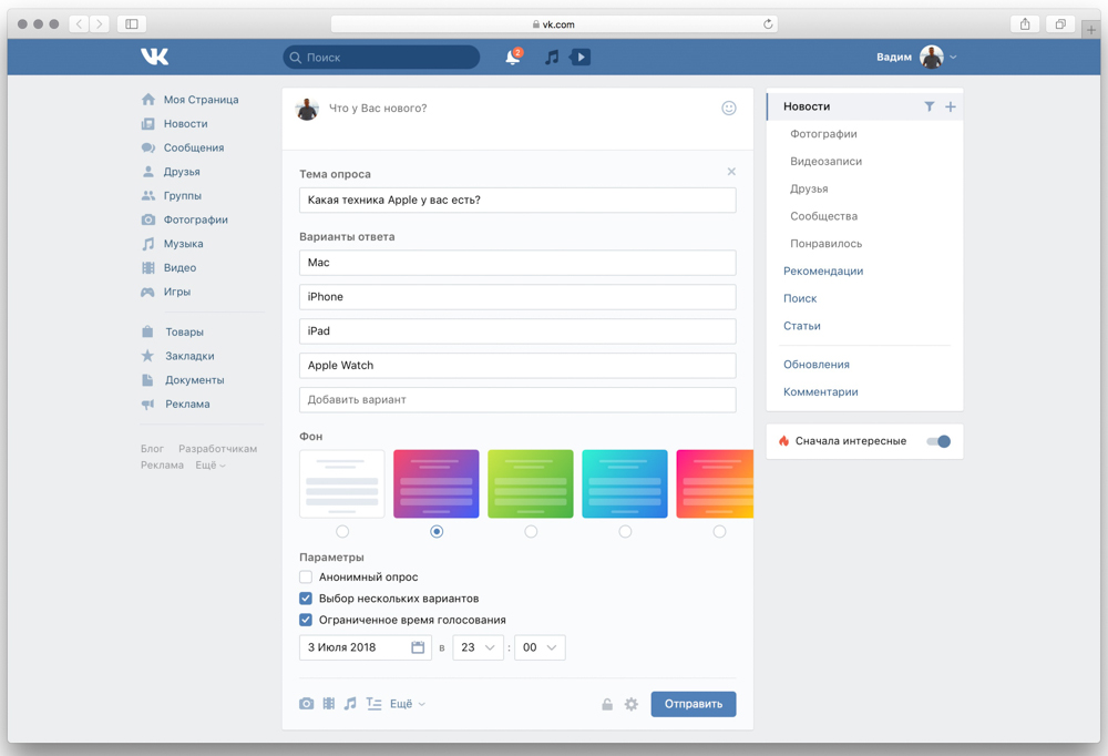 Новые опросы ВКонтакте