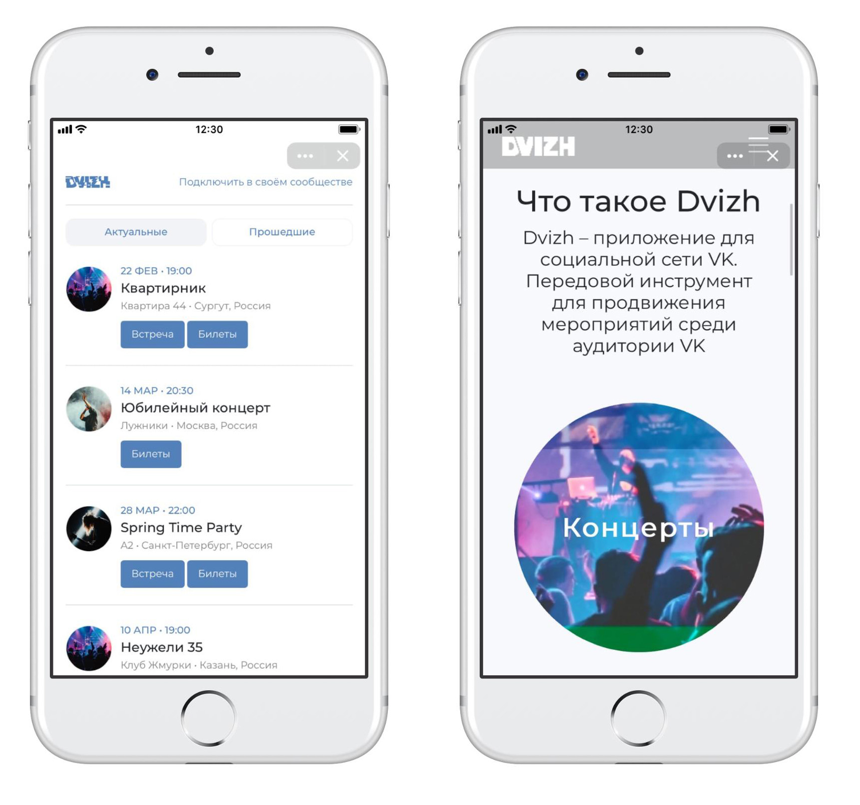 Приложение «Афиша» для тех, кто часто организует мероприятия ВКонтакте, продаёт билеты