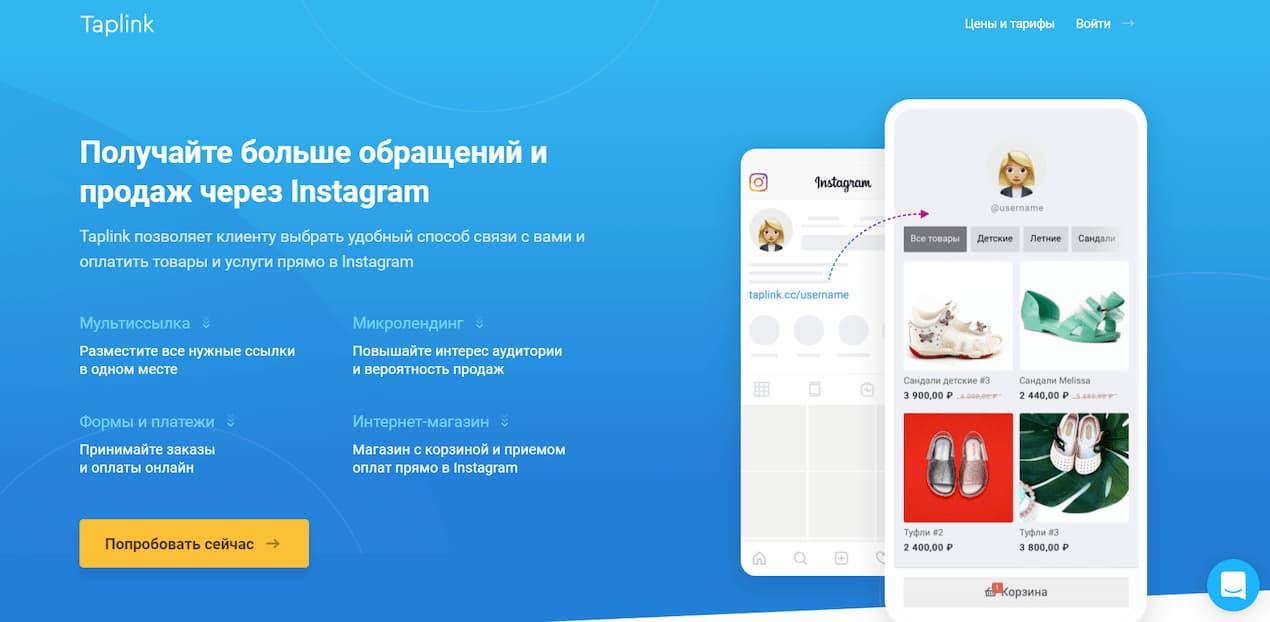 Топ-10 инструментов для продвижения в Instagram в 2020 году. Создание мультиссылок - TapLink