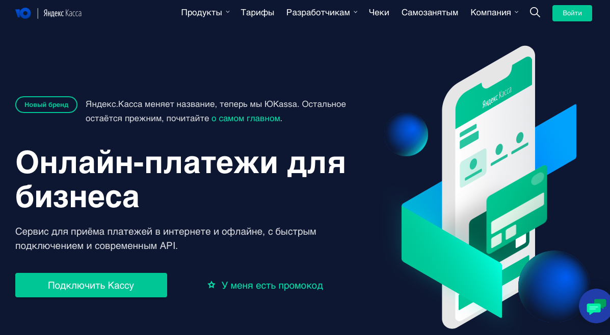 Топ-10 решений для приёма онлайн-платежей: Яндекс.Касса (ЮKassa)