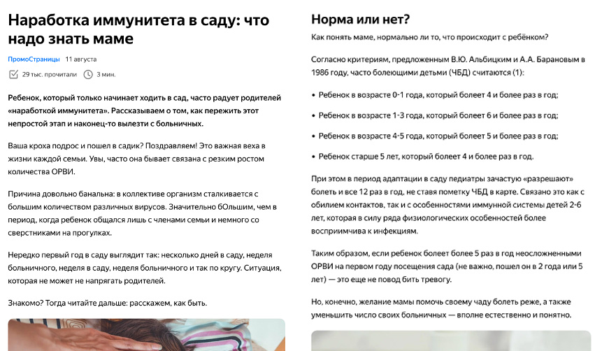 Как писать о БАДах: секреты эффективных материалов в Яндекс ПромоСтраницы и Пульс | Проект VK
