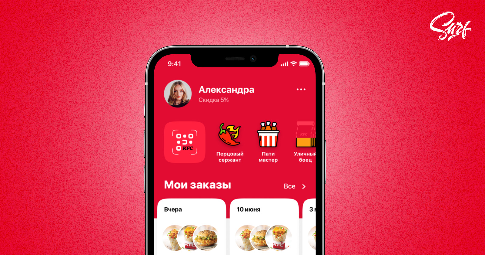 Кейс KFC: каким должно быть фудтех-приложение, чтобы им пользовались