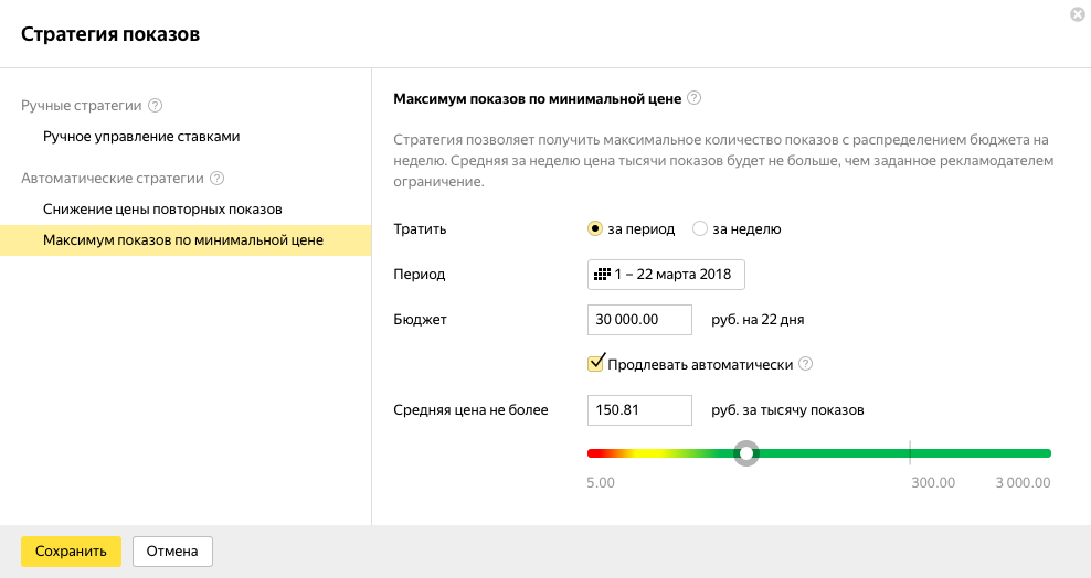 Стратегии показов медийной рекламы Яндекс.Директа.png