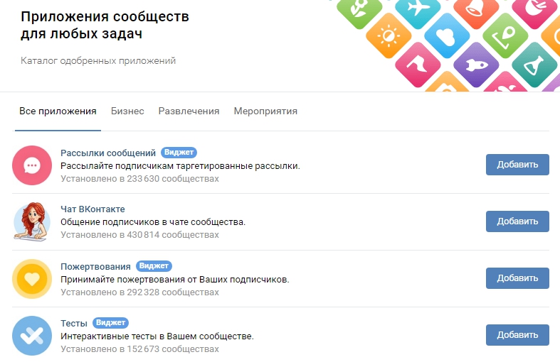 Каталог одобренных приложений для сообществ ВКонтакте