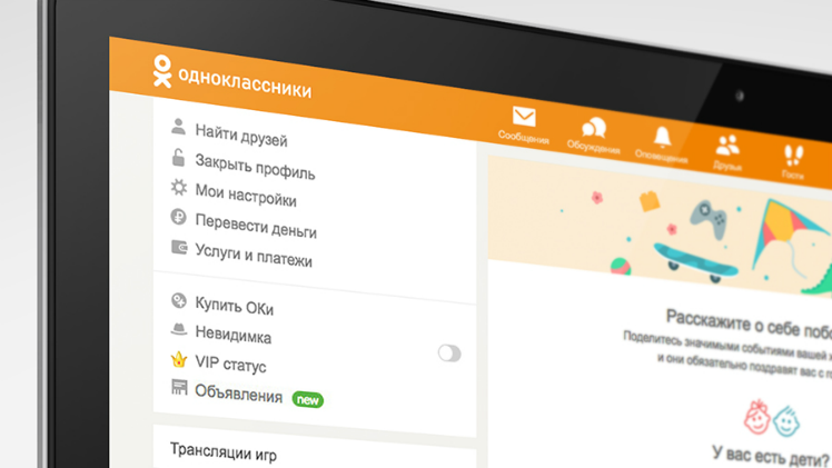 Mail.Ru Group добавила в «Одноклассники» товары из «Юлы»