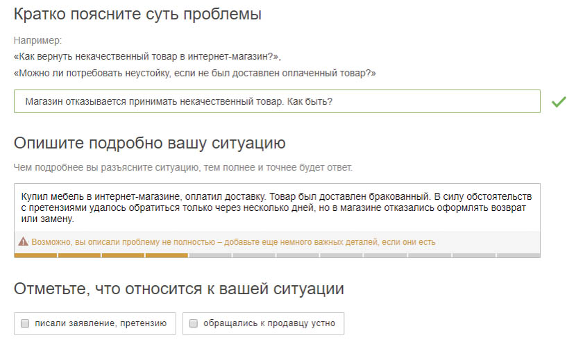 Пример вопроса для робота-юриста