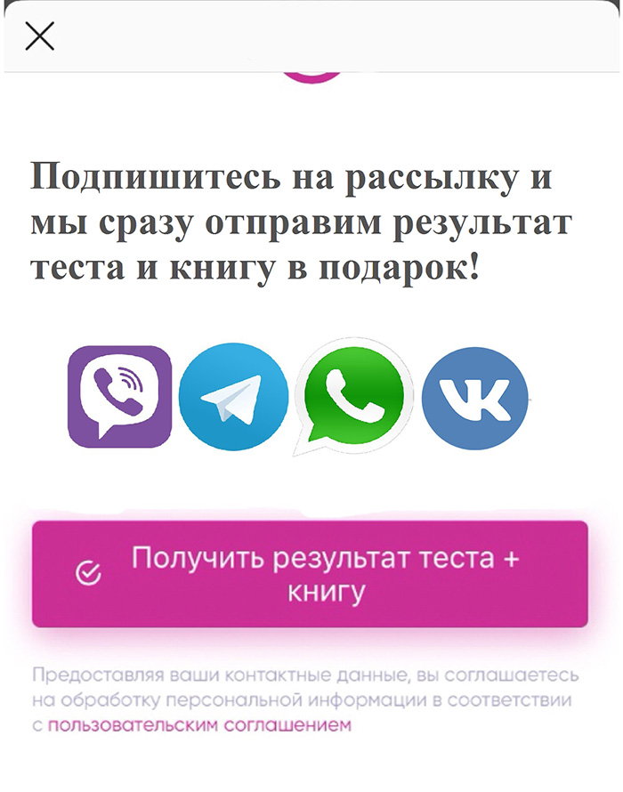 Как набрать базу подписчиков для мессенджера с помощью опросов и тестов соцсетях