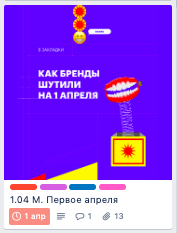 Как организовать работу редакции и SMM с помощью Trello - как создать и оформить карточку поста