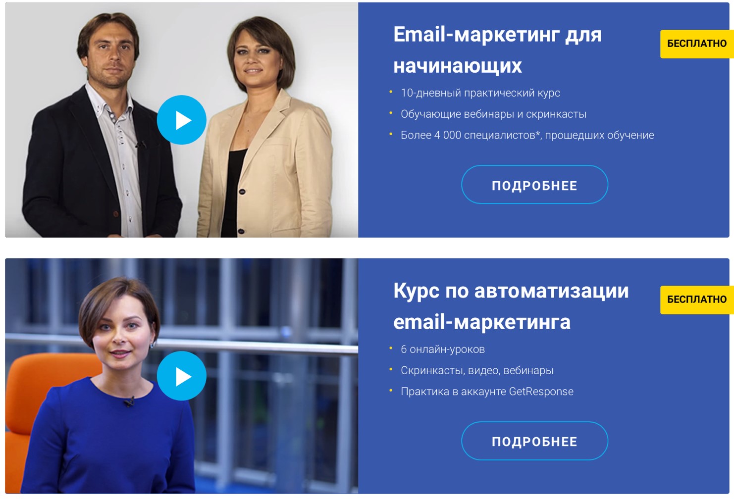 Бесплатный курс по автоматизации email-маркетинга 