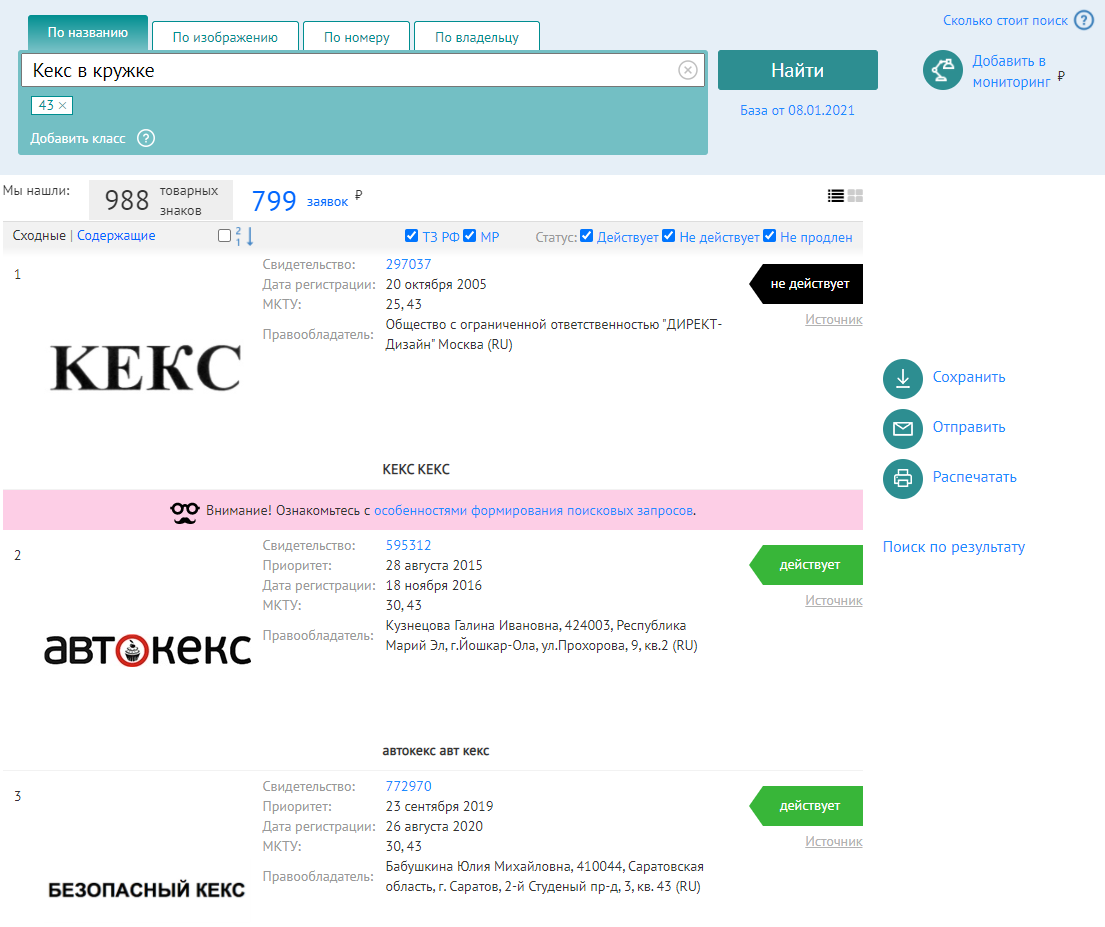 Три сервиса для проверки товарных знаков и доменов: linkmark.ru
