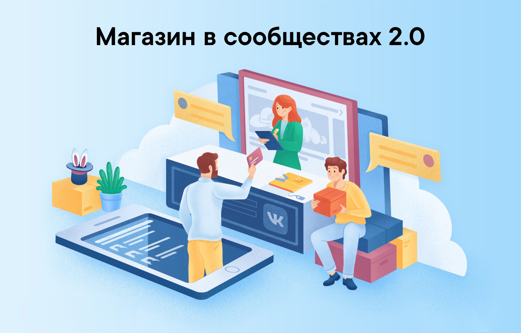 «Магазин 2.0» в сообществах ВКонтакте