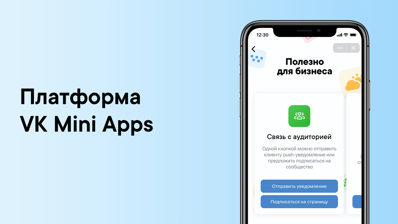 Приложение реклама вконтакте. ВК мини АППС. Mini apps ВКОНТАКТЕ. Мини приложения. Реклама приложения ВК.