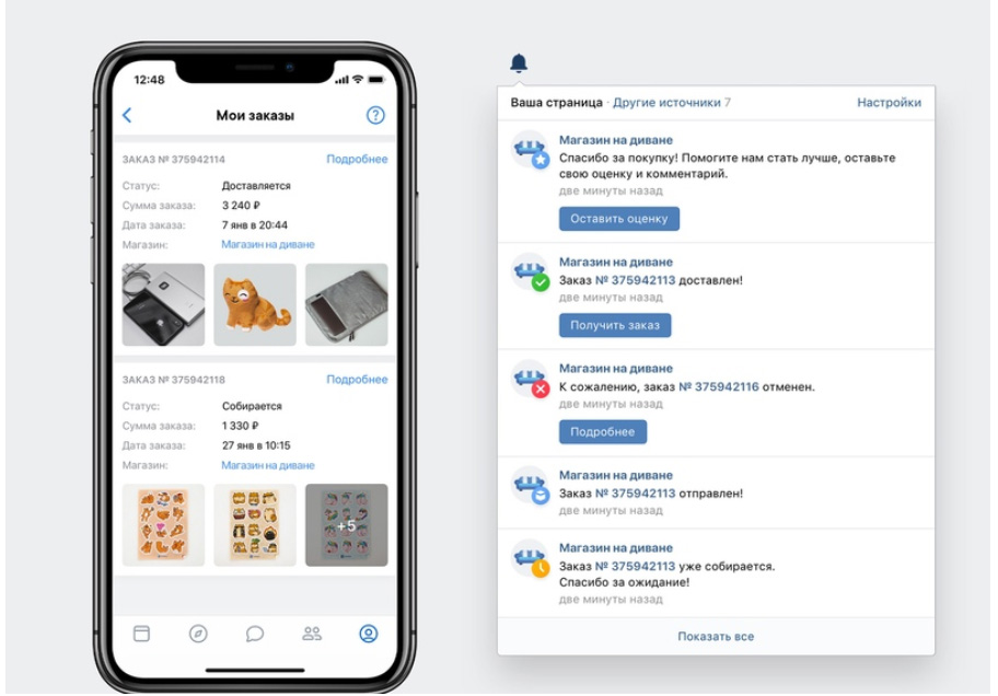 Как отслеживать заказы в Магазине ВКонтакте