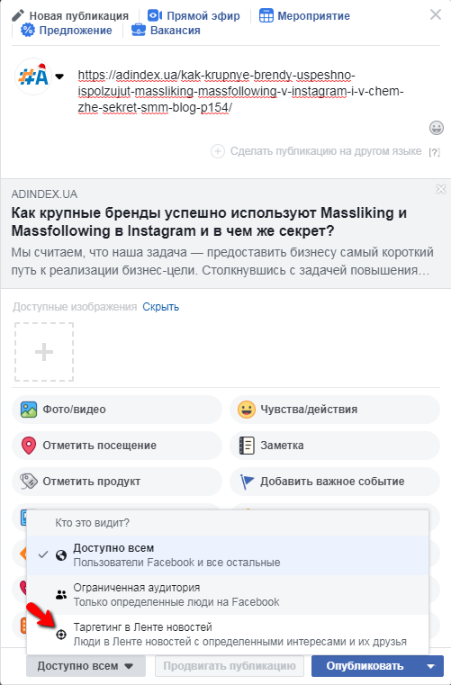 Как таргетировать публикации в фейсбуке на нужную аудиторию