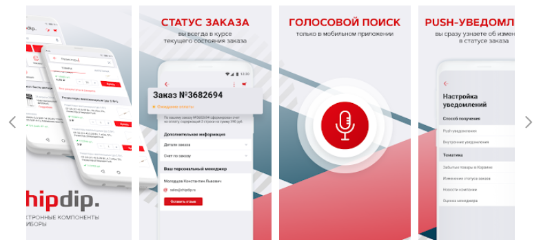 Продвижение мобильного приложения интернет-магазина электронных компонентов - кейс «Чип и Дип»