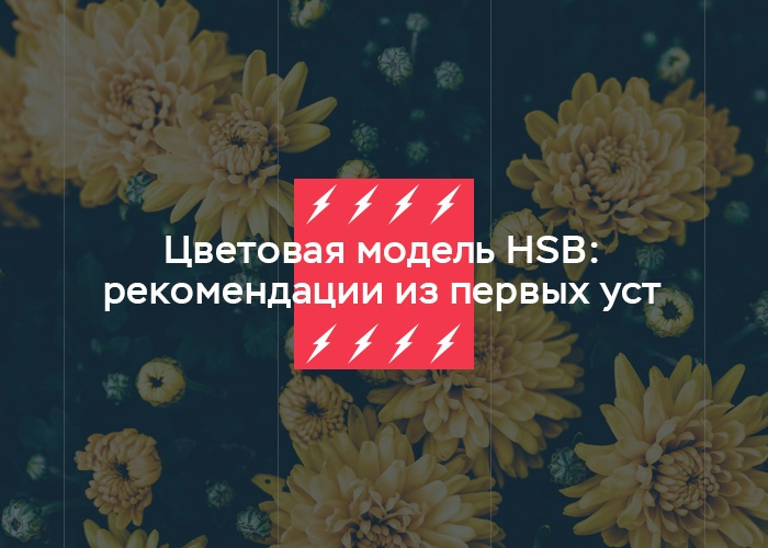 Чем модель HSB отличается от модели HSL