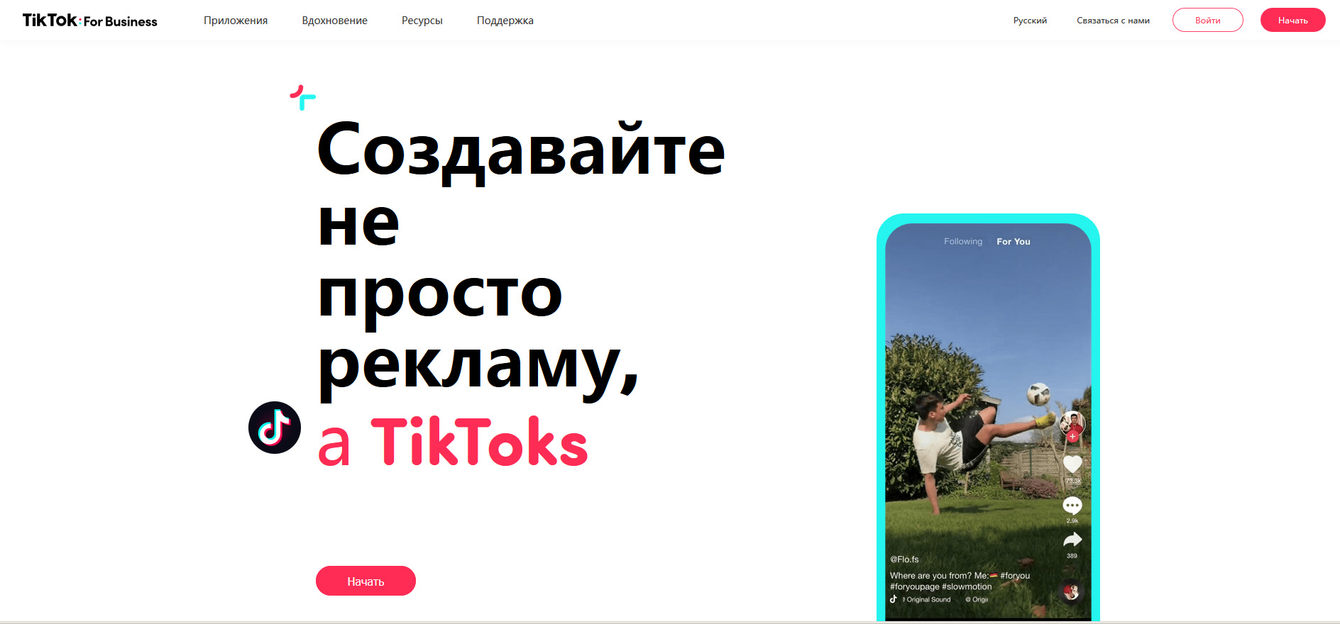 TikTok for Business: TikTok запустил платформу для бизнеса