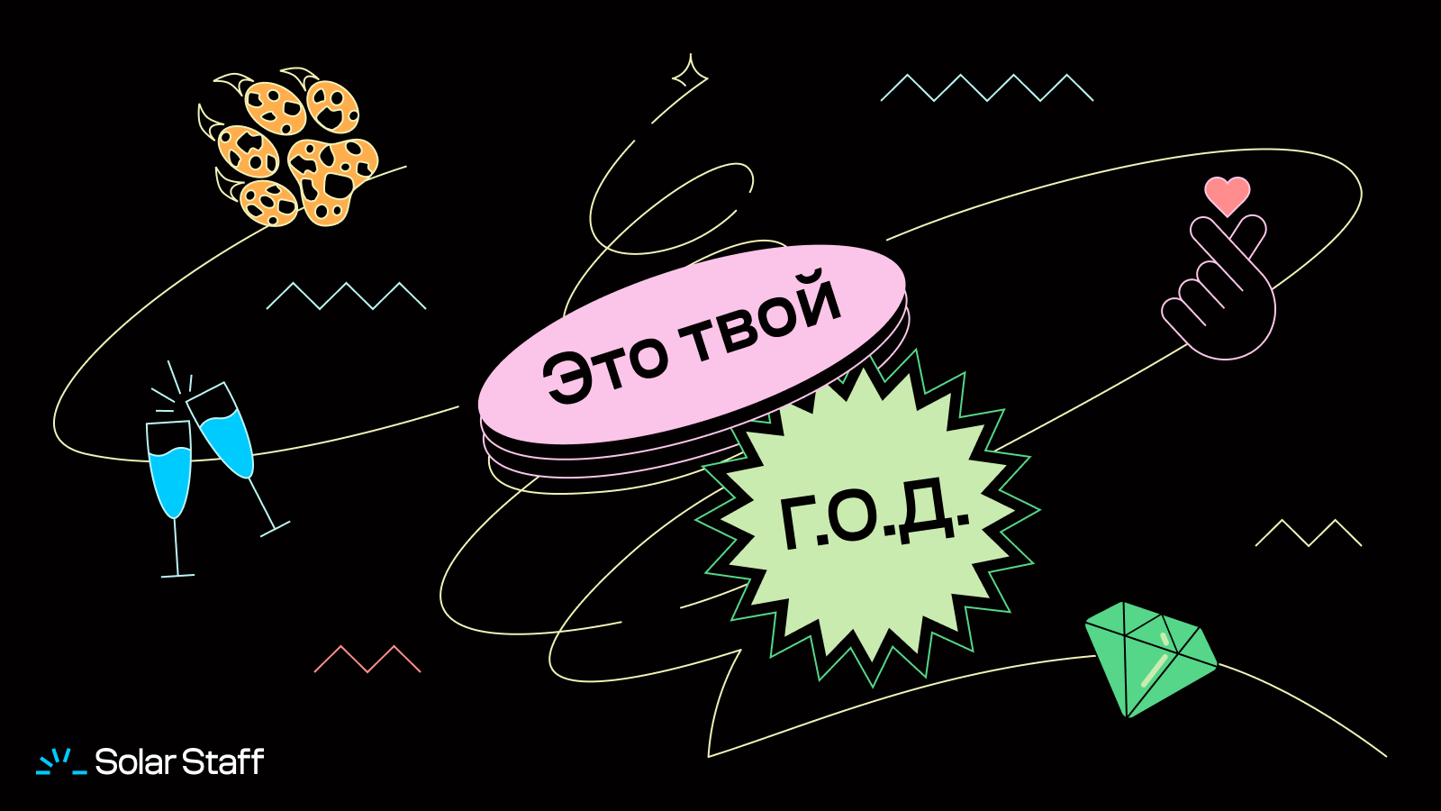 Новогодний проект Solar Staff 1.png