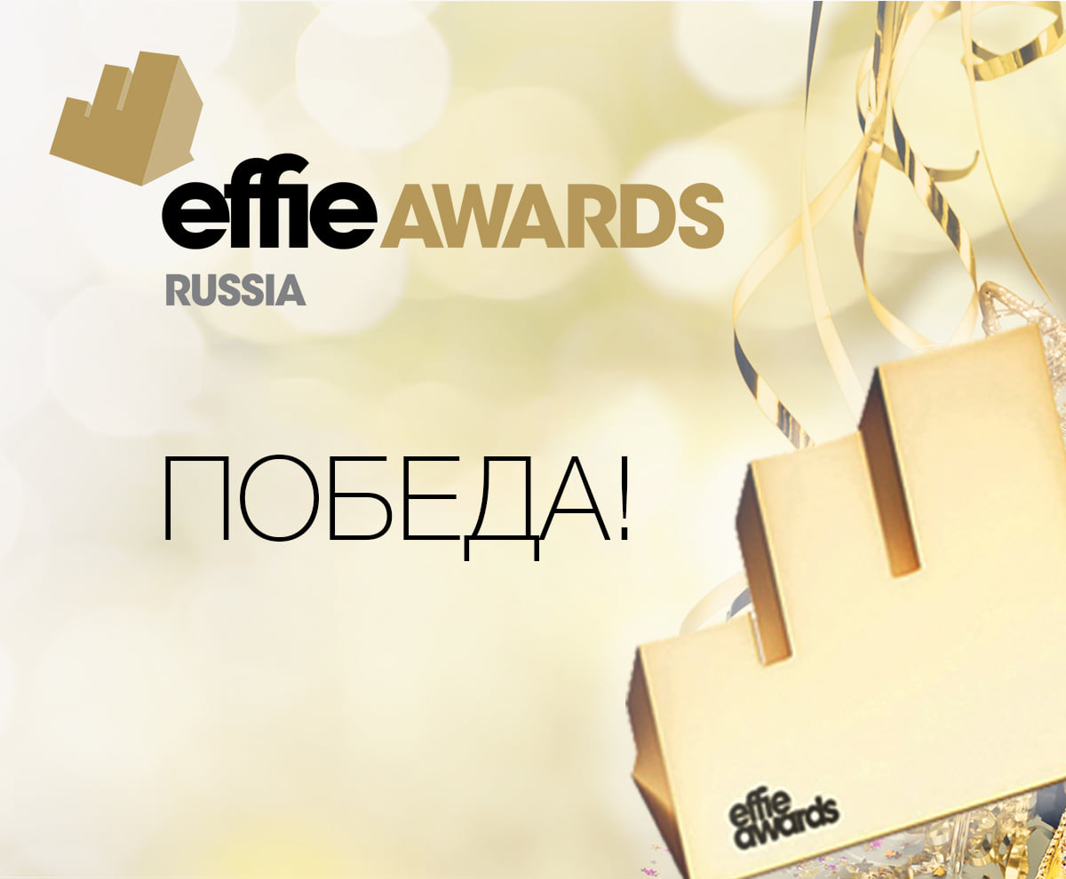 Wunderman Thompson Moscow вышел в финал российского Effie с проектами для Dr.Oetker, Johnson & Johnson, Bayer и Nestle