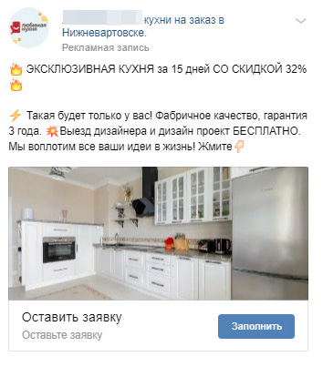 Как продавать и продвигать мебель и кухони на заказ во ВКонтакте и Инстаграме - маркетинговые инструменты, форма сбора заявок