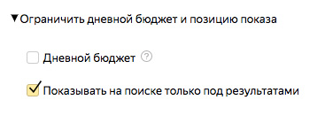 Директ отключил опцию «Показывать на поиске только под результатами»