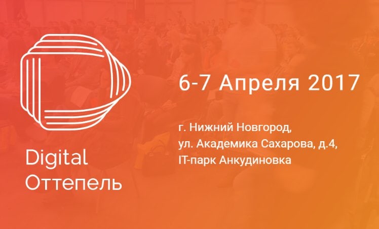 «Digital Оттепель» начнётся ровно через неделю