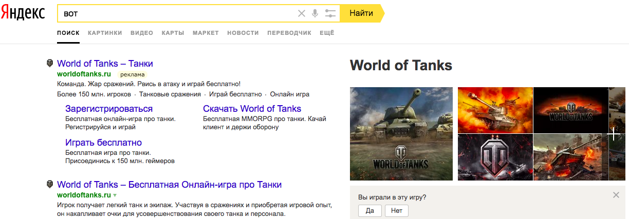 «вот» → world of tanks