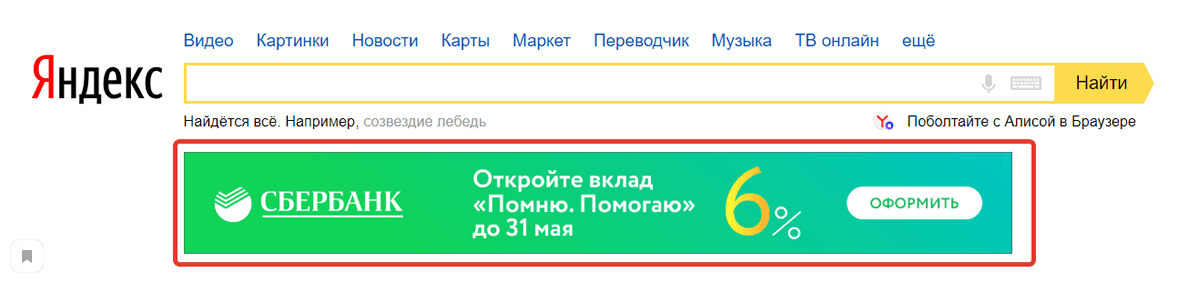 Как знакомят с новым продуктом крупные бренды - медийный формат рекламы