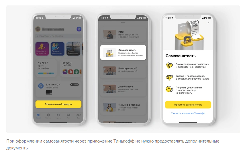 Ответ тинькофф сегодня. Как оформить самозанятость в тинькофф банке через приложение. Как открыть самозанятость в тинькофф. Где в приложении тинькофф самозанятость. Выбрать направления для работы в тинькофф самозанятость.