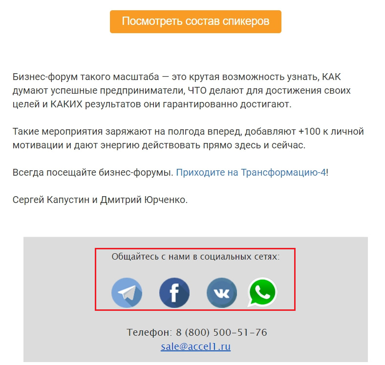 Как набрать базу подписчиков для мессенджера с помощью почтовых и SMS-рассылок