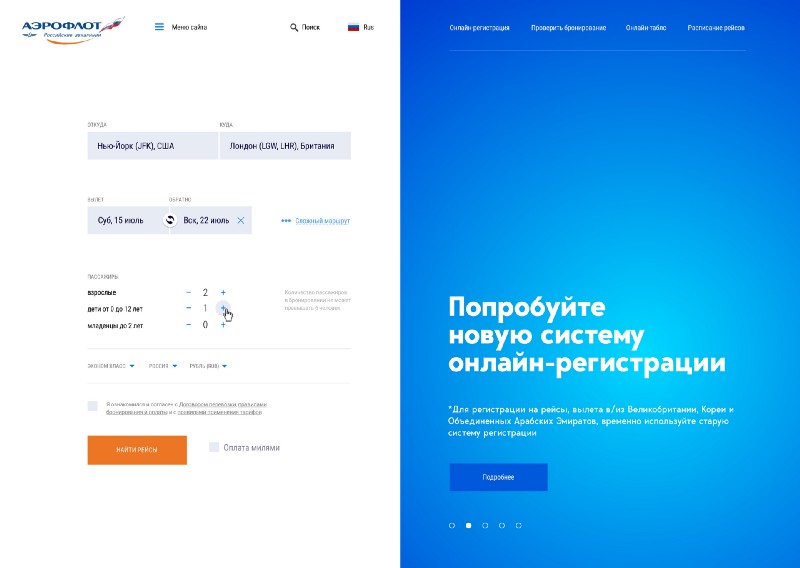 Аэрофлот не работает сайт. Дизайн сайта Аэрофлот.