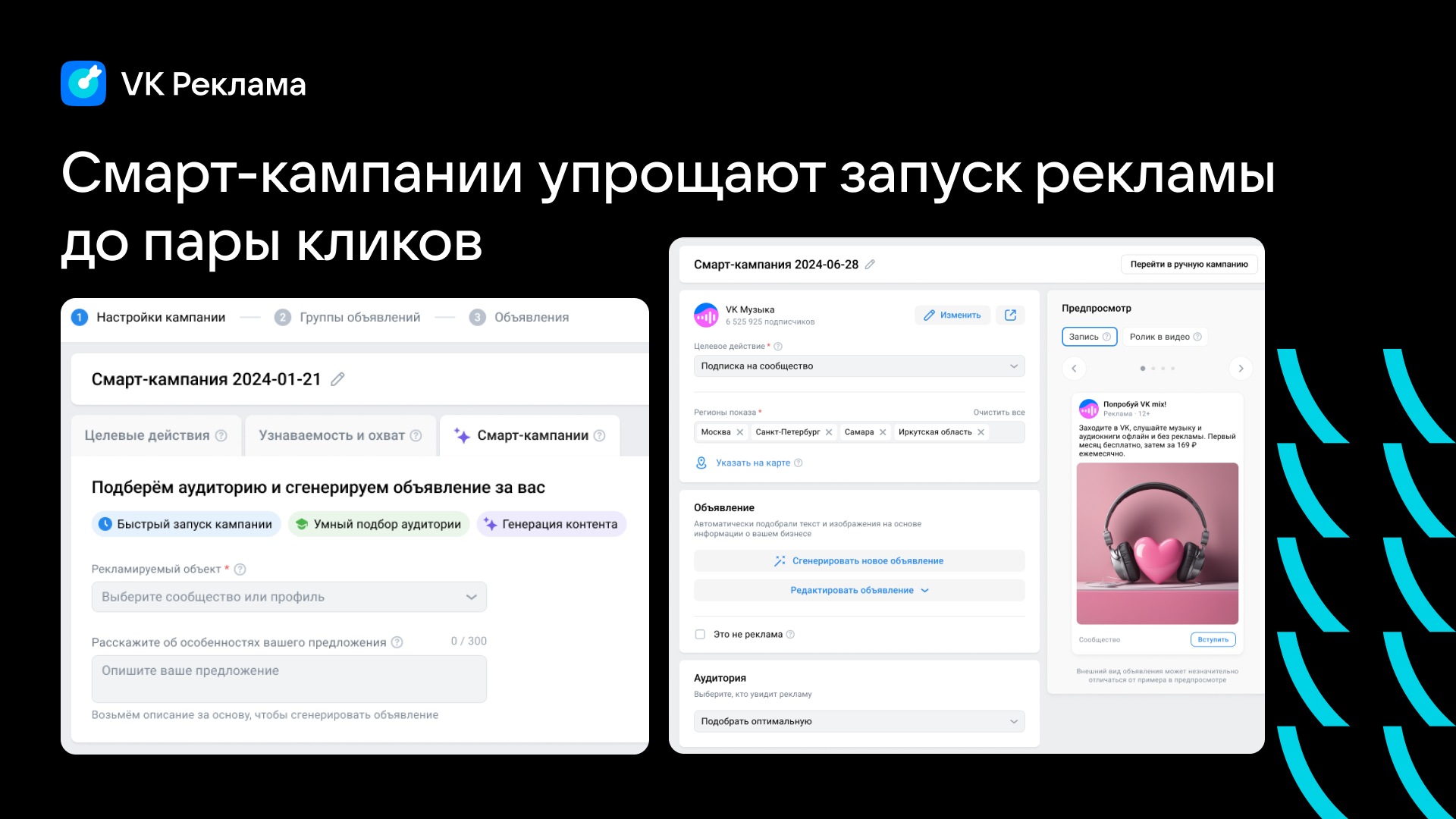 VK Реклама_смарт-кампании.png