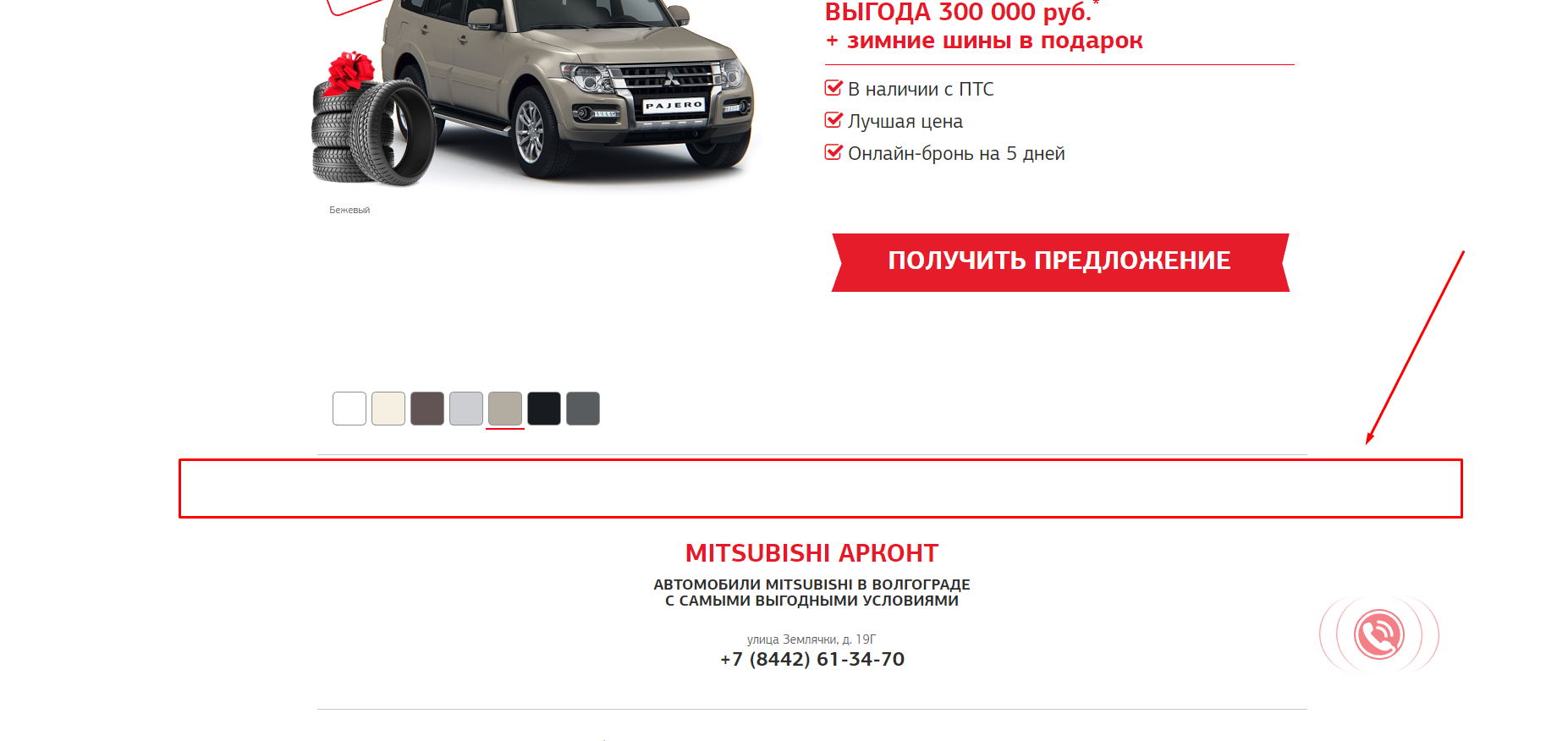 Запуск контекстной рекламы в Яндекс.Директе и Google Ads для автодилера Mitsubishi «Арконт» - рекомендации по сайту, выбор комплектации