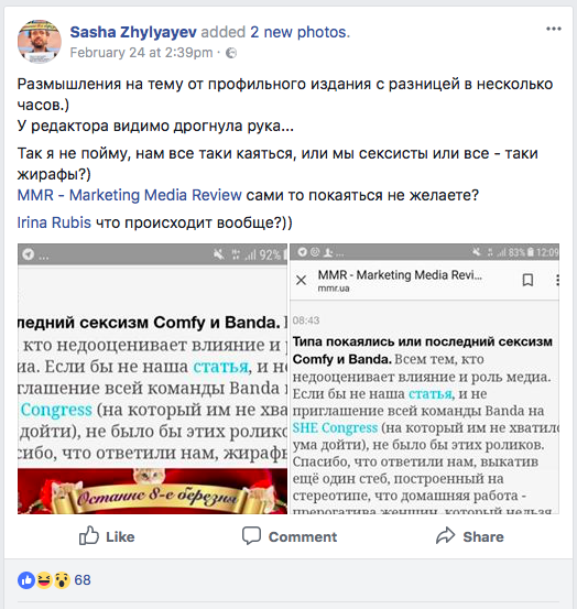 Пост в Facebook руководителя digital-направления COMFY Александра Жиляева