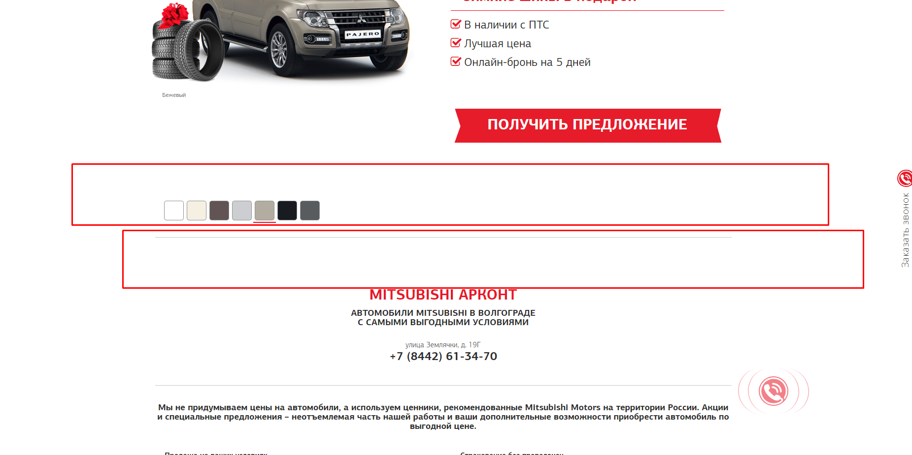 Запуск контекстной рекламы в Яндекс.Директе и Google Ads для автодилера Mitsubishi «Арконт» - рекомендации по сайту, кредит