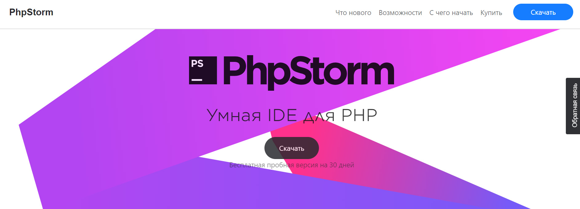 Топ инструментов профессионального разработчика: PhpStorm