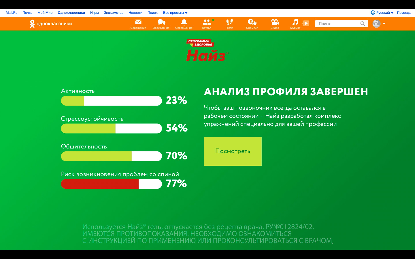 Результаты анализатора профиля в Одноклассниках