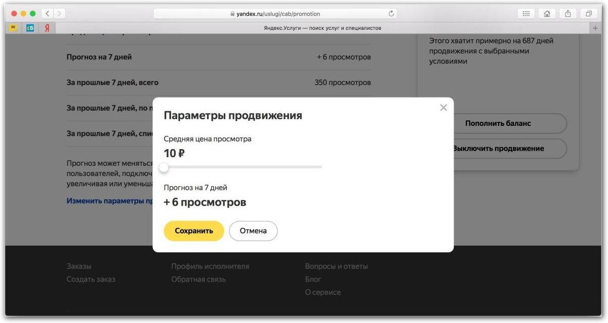 Чем удобны Яндекс.Услуги: на вкладке «Продвижение» есть статистика просмотров профиля за последние 7 дней