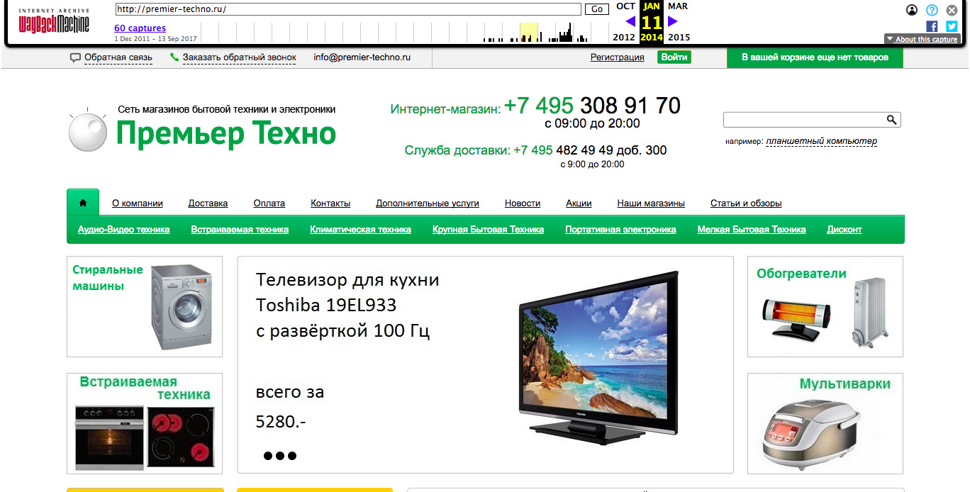 Вся техника интернет магазин. Сайт премьер Техно интернет магазин. Техно интернет магазин бытовой техники. Премьер Техно интернет магазин бытовой. Технопремьер интернет магазин.