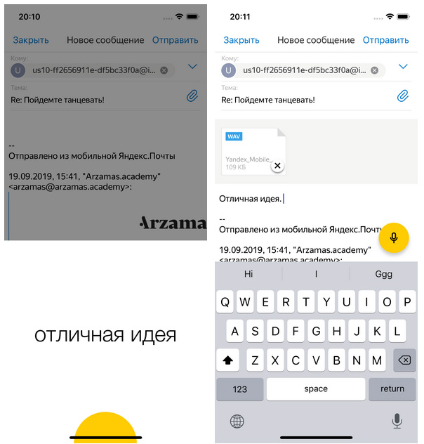 Как ввести текстовое сообщение голосом в Яндекс Почте