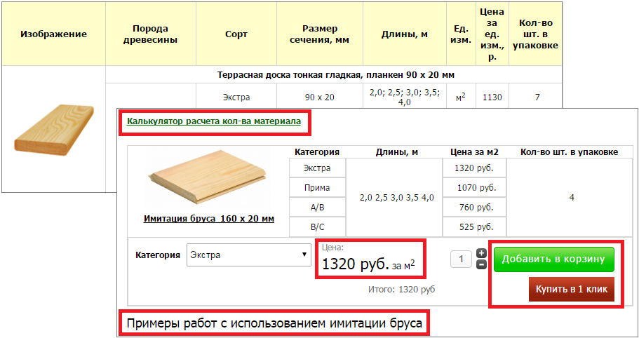 Как посчитать кубы бетона на фундамент калькулятор. Вес упаковки имитации бруса 6 метров. Вес имитации бруса на 1 м2.